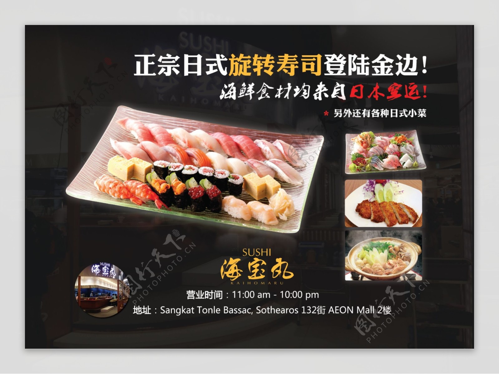 日式寿司餐厅海报