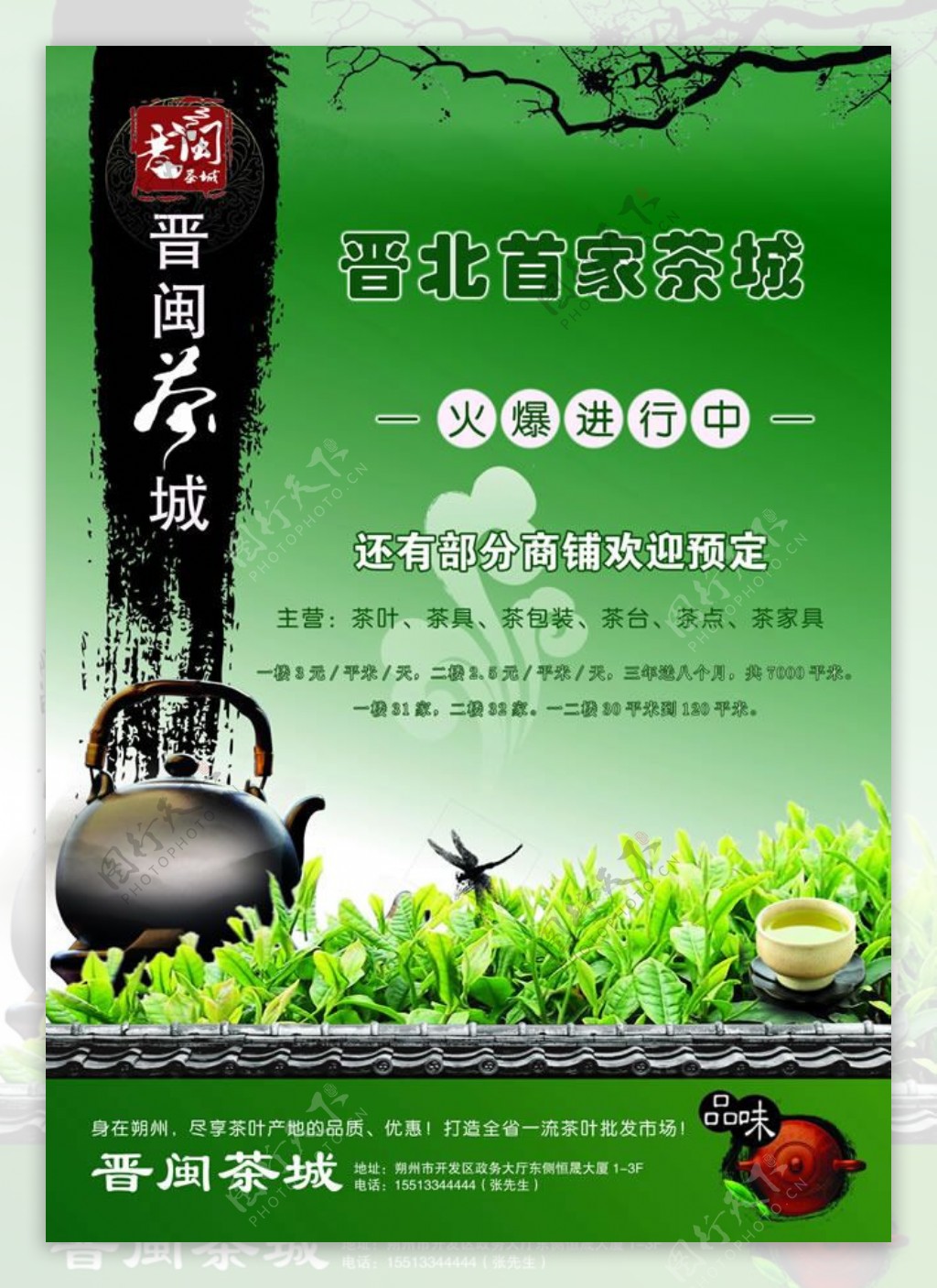 茶城招商宣传单设计psd素材