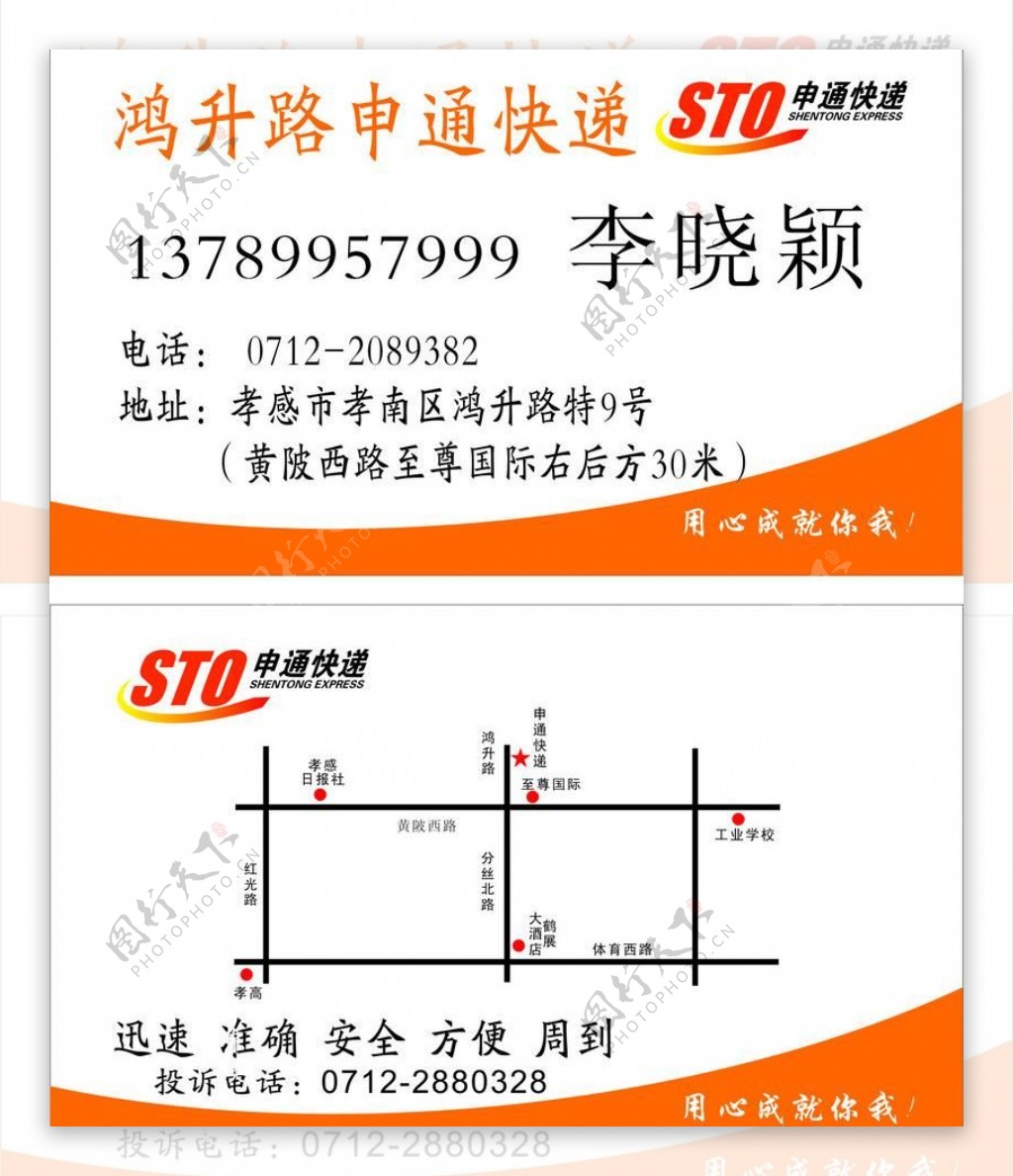 申通快递名片图片