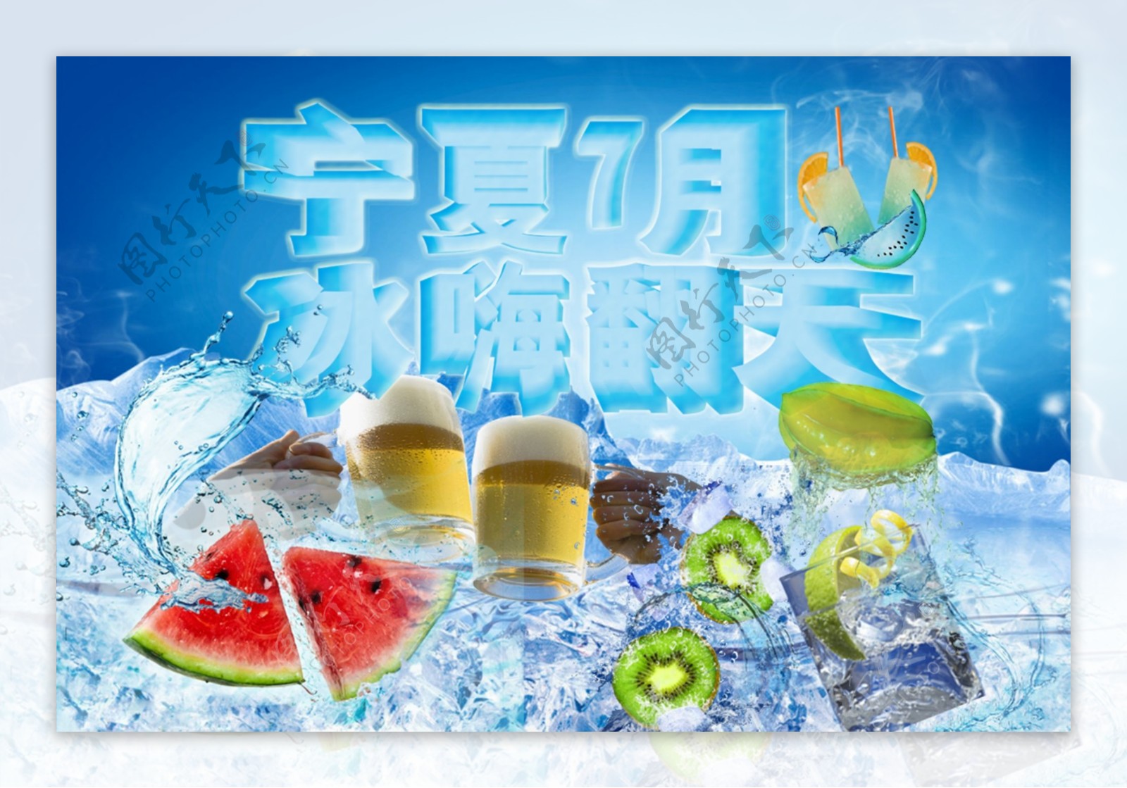 宁夏7月冰嗨全场图片