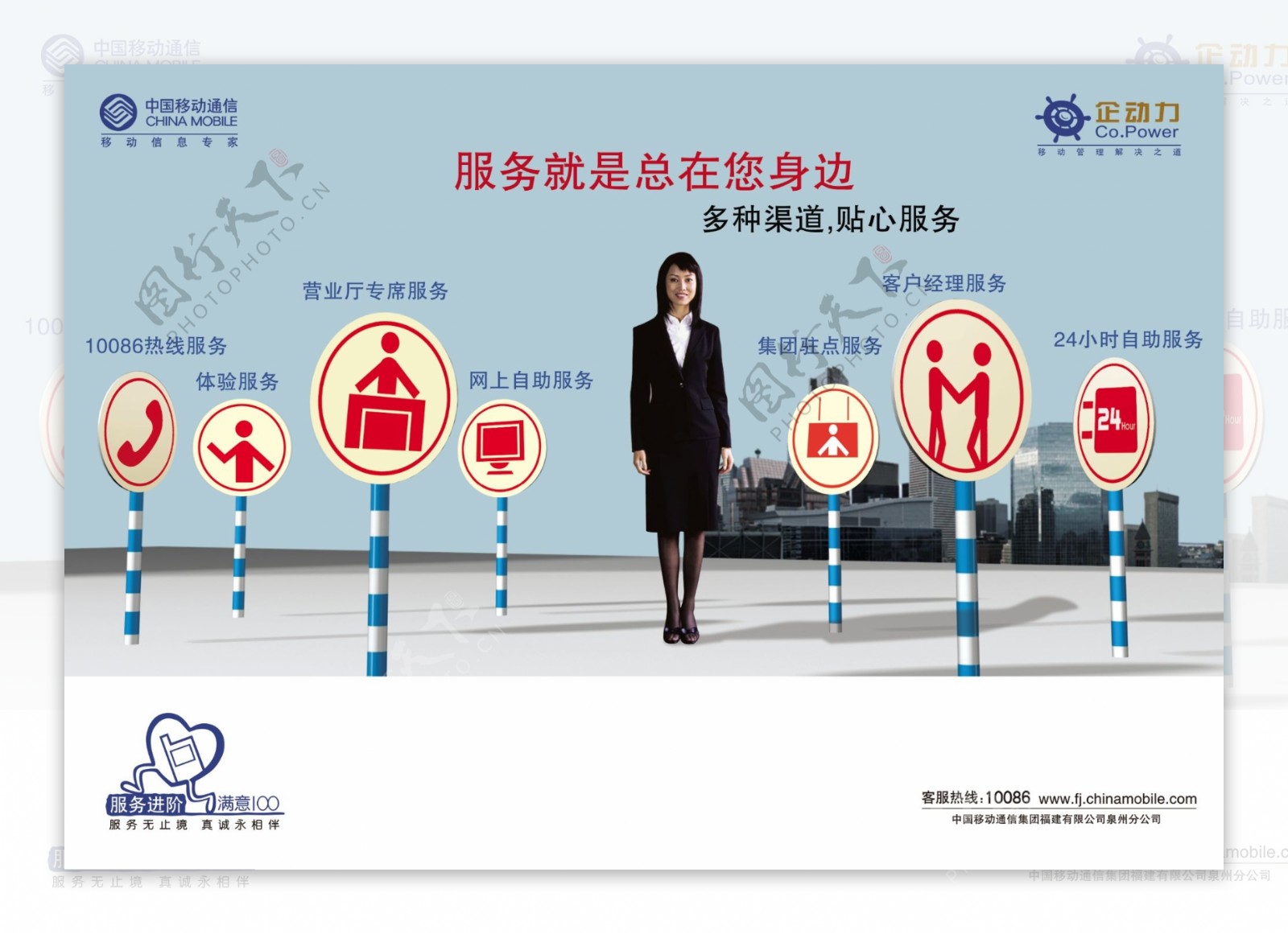 龙腾广告平面广告PSD分层素材源文件中国移动服务女人站盘