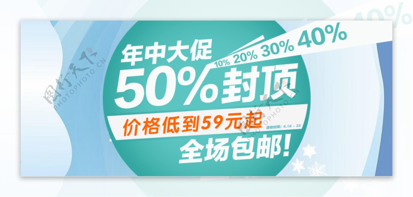 淘宝年中大促50封顶促销主图