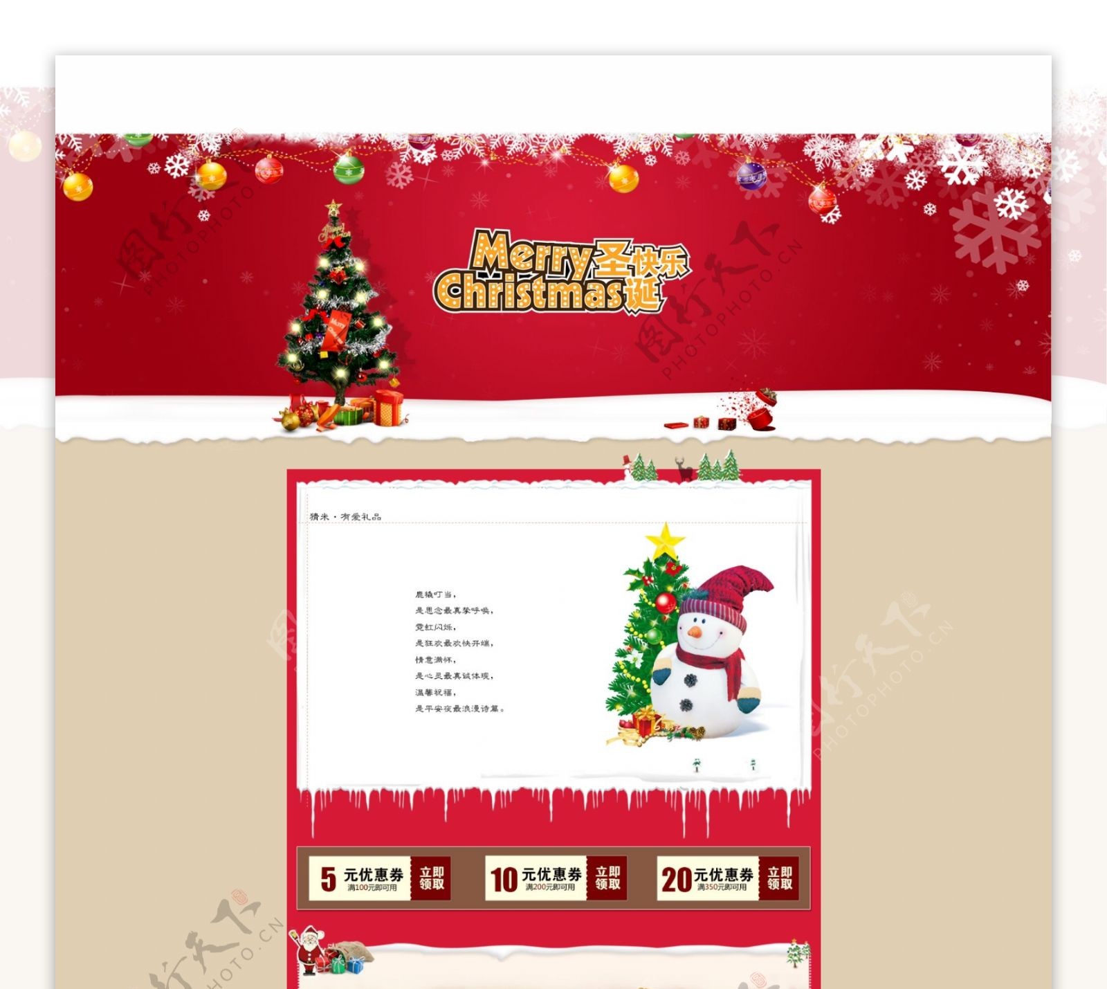 天猫店铺圣诞活动页面设计