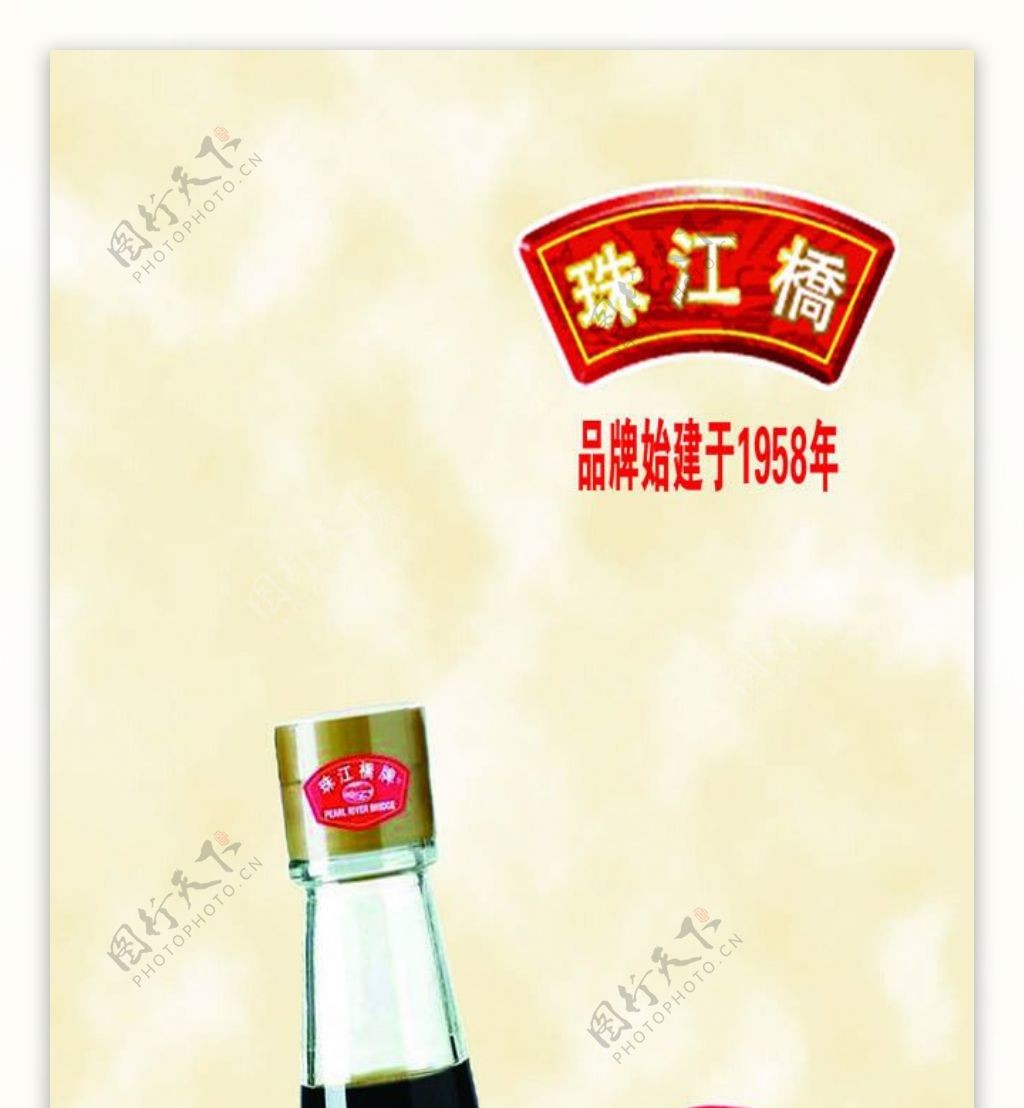 珠江桥酱油