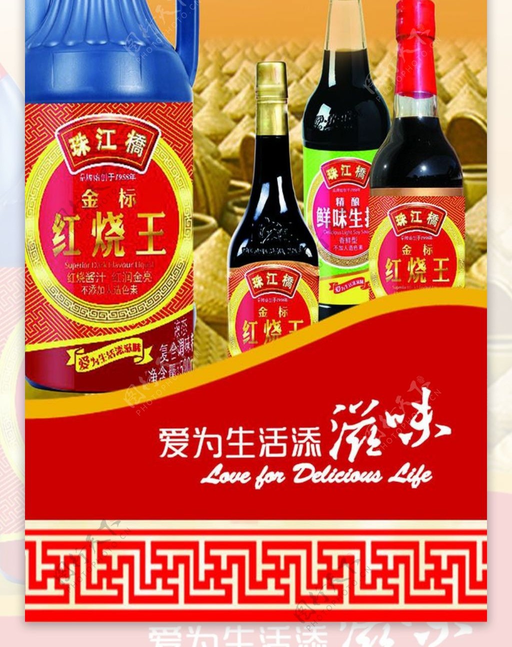 珠江桥酱油