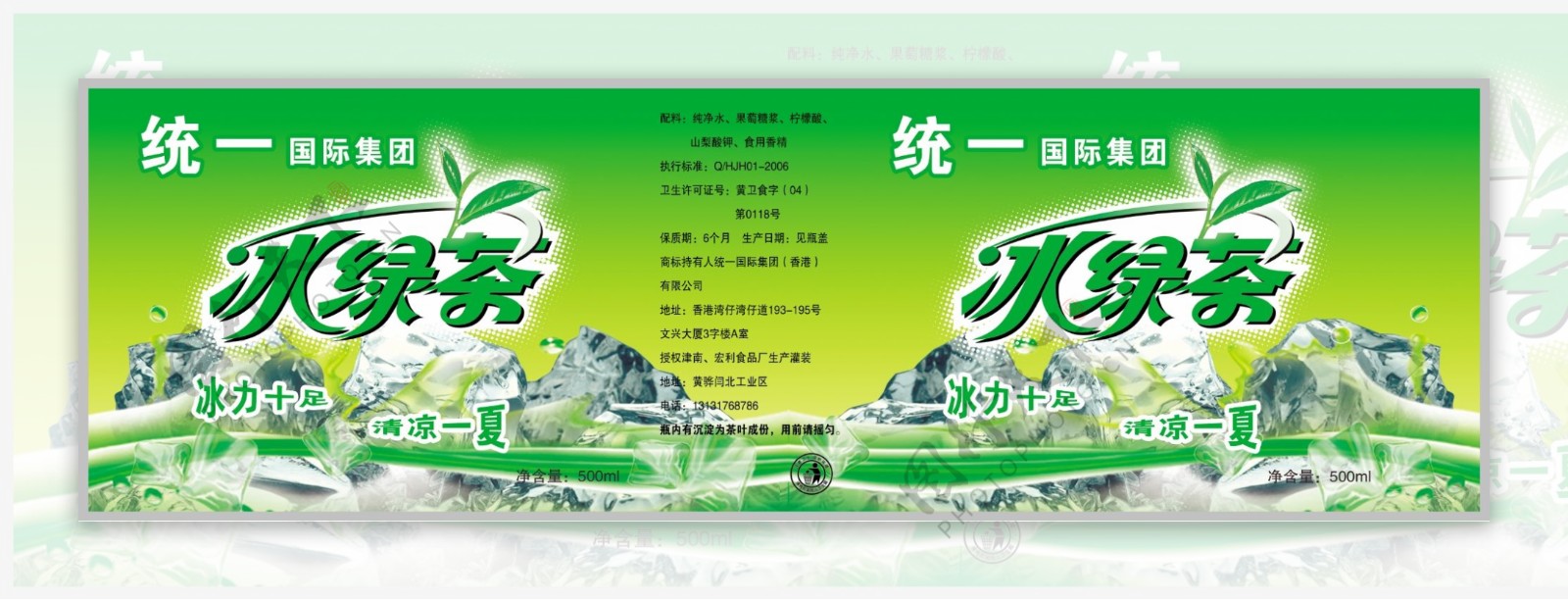 冰绿茶标签