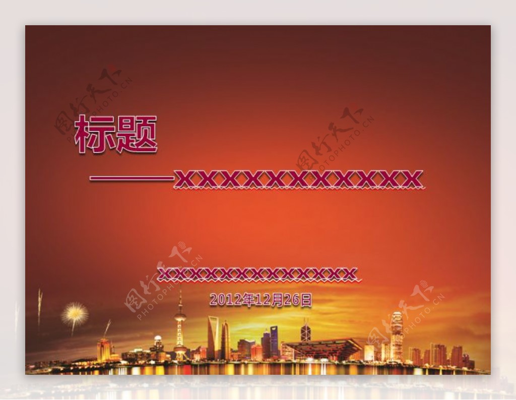 辉煌上海红色主题ppt模板