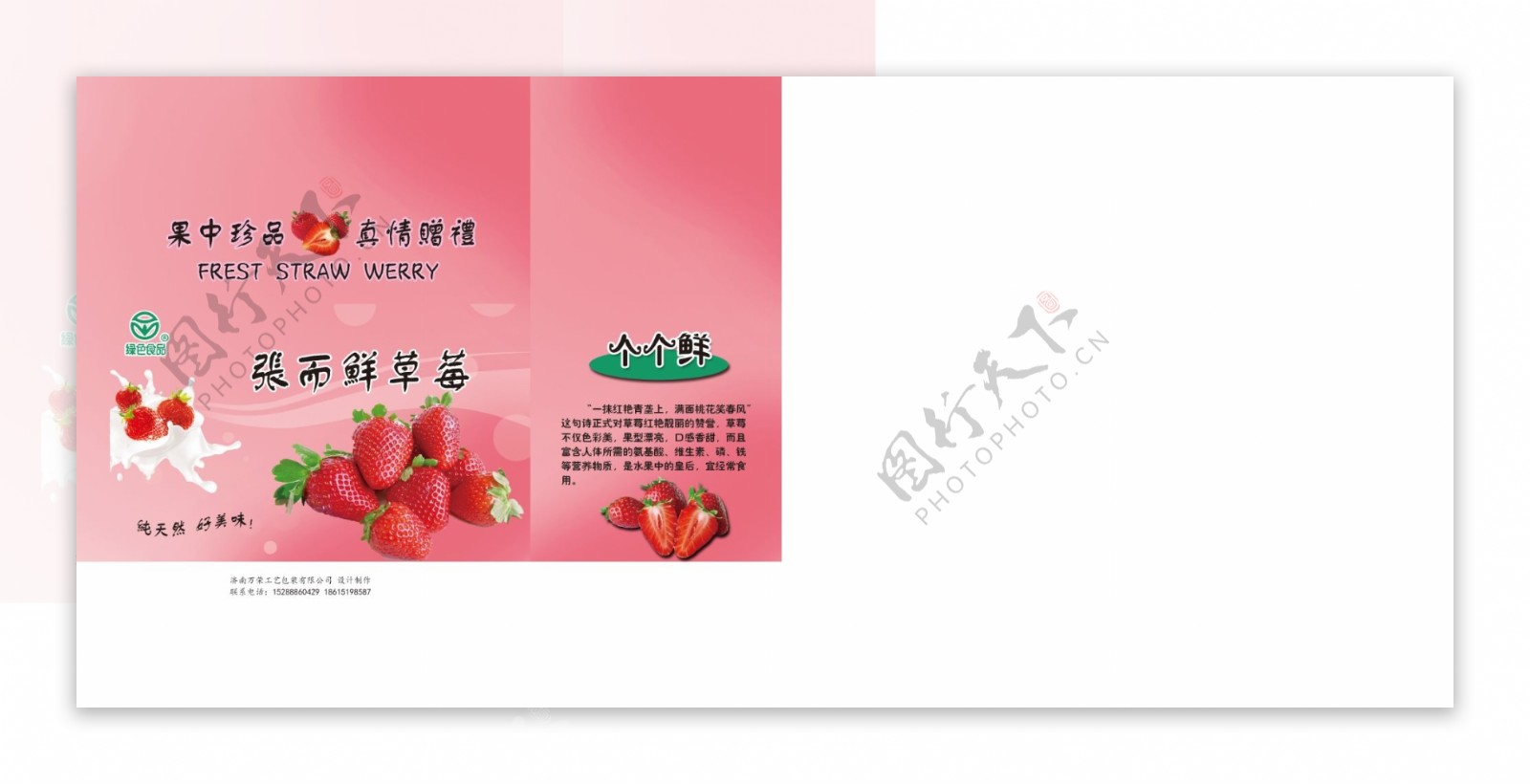 草莓盒子粉色