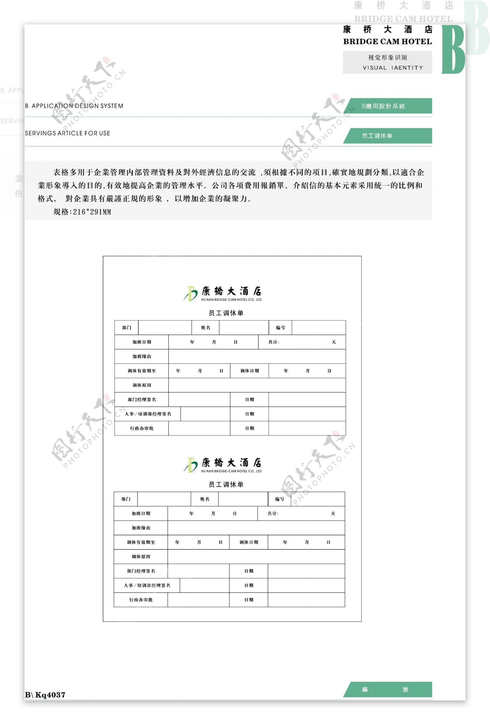 康桥大酒店VIS矢量CDR文件VI设计VI宝典应用系统b0