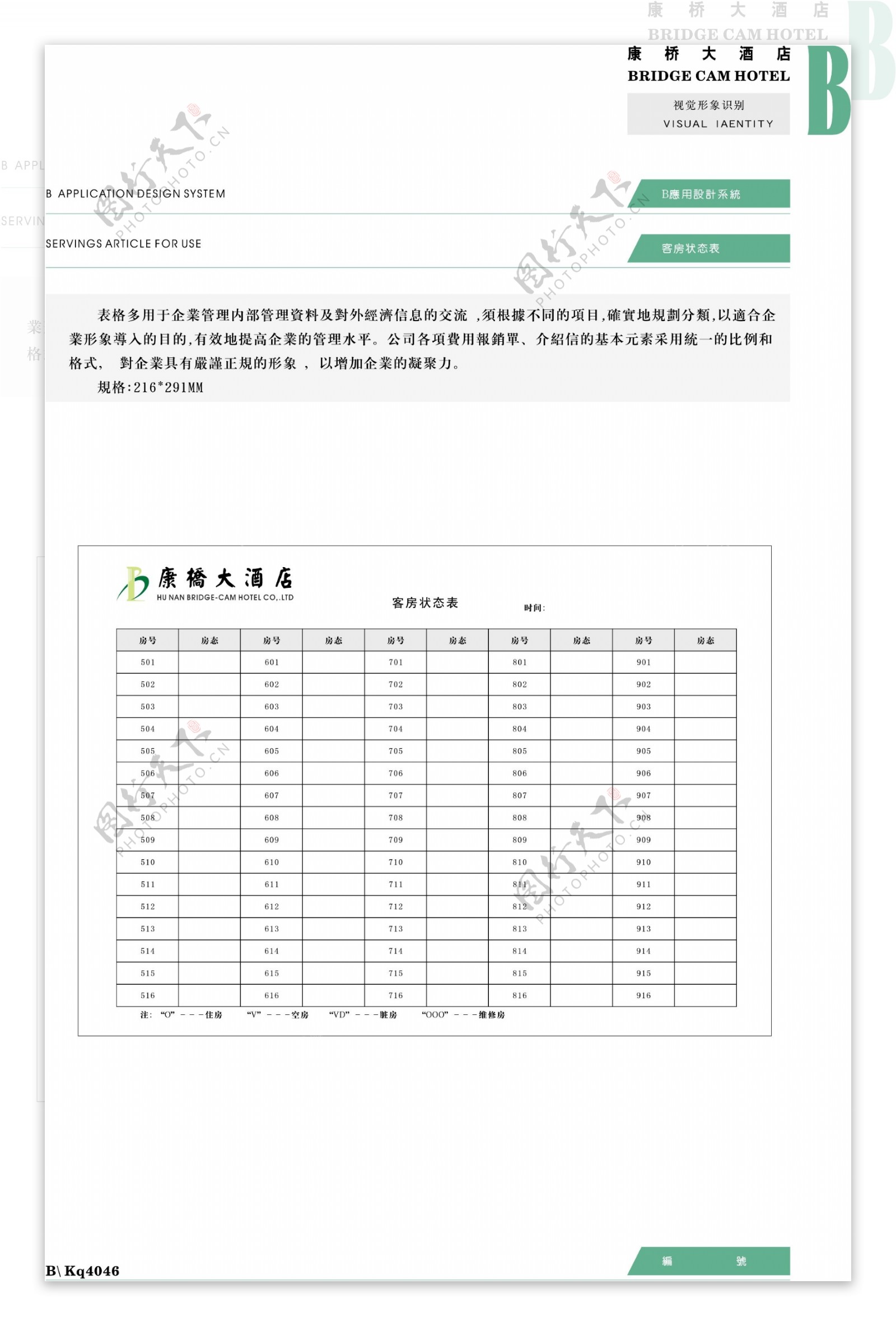 康桥大酒店VIS矢量CDR文件VI设计VI宝典应用系统b0