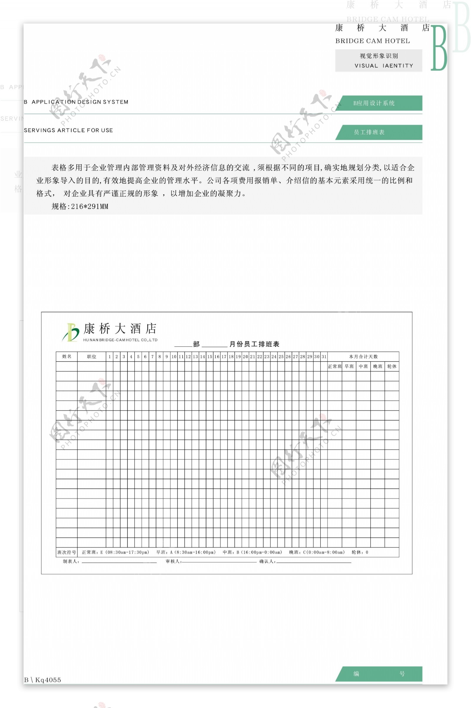 康桥大酒店VIS矢量CDR文件VI设计VI宝典应用系统b0