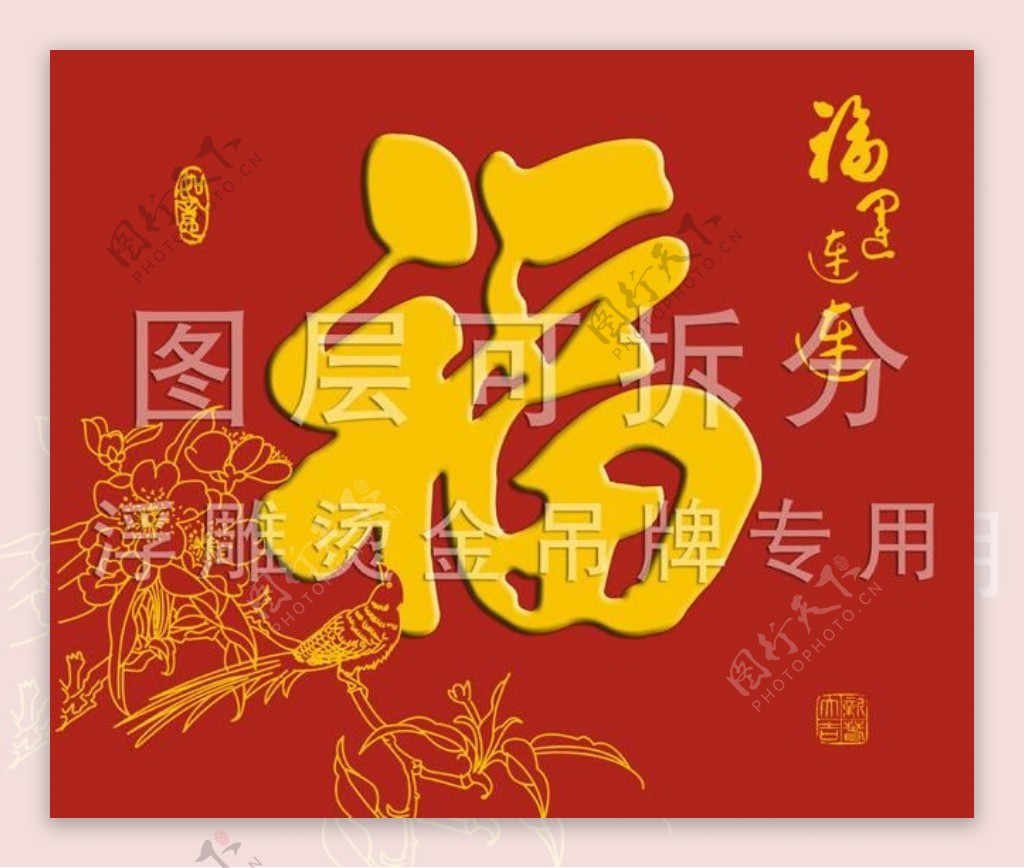 鸟语花香福字吊牌图片