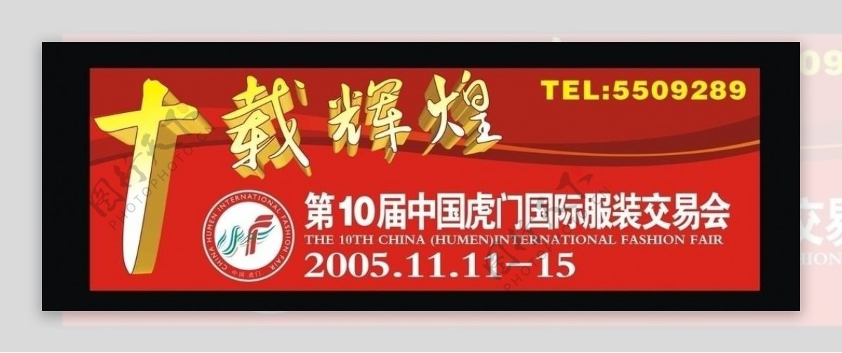 交易会公益广告图片