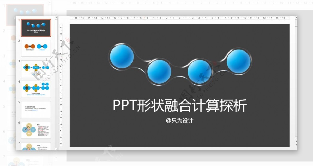 简约PPT融合教程教你如何做一个好的图标