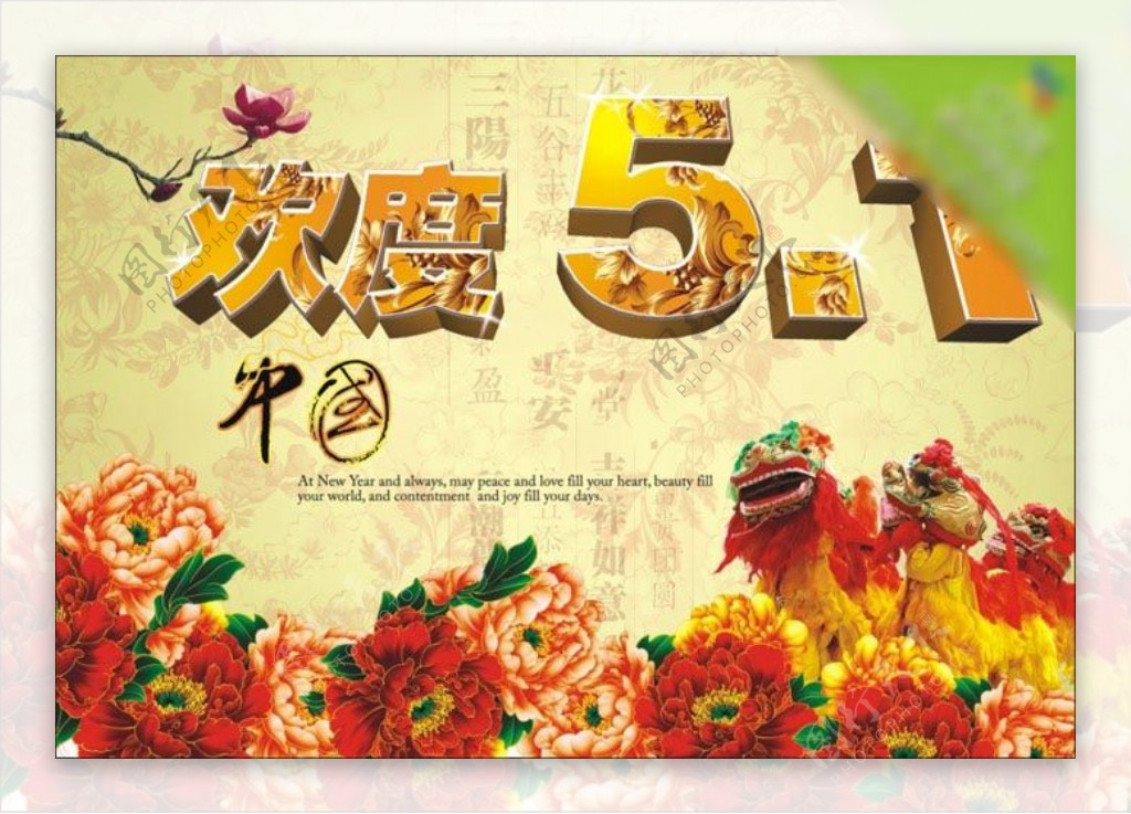 中国风欢度五一海报