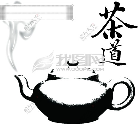 茶壶茶道