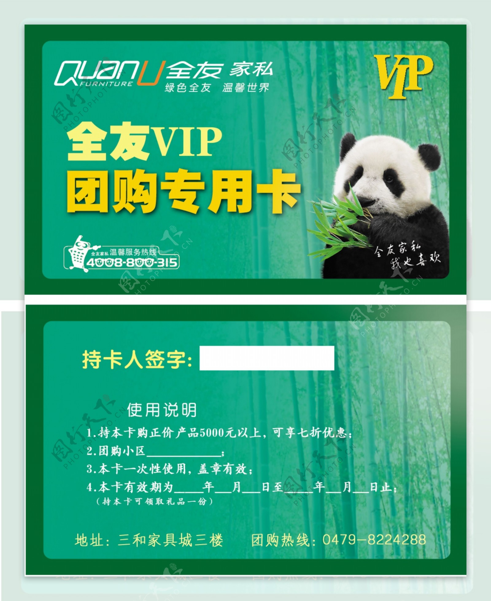 全友家私vip团购卡图片