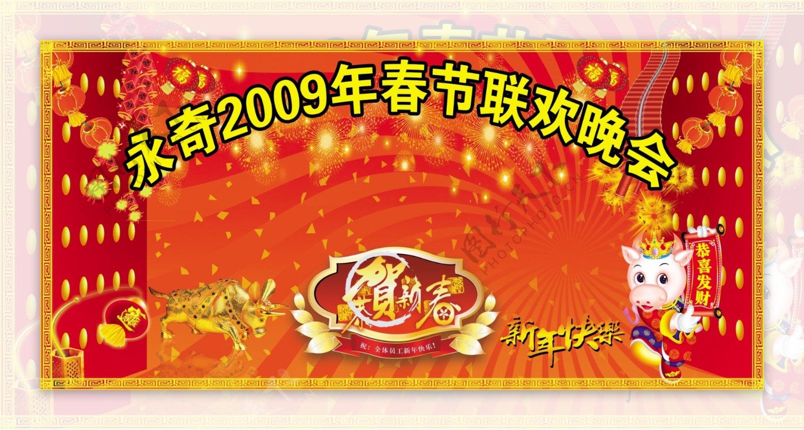 2009年春节联欢晚会