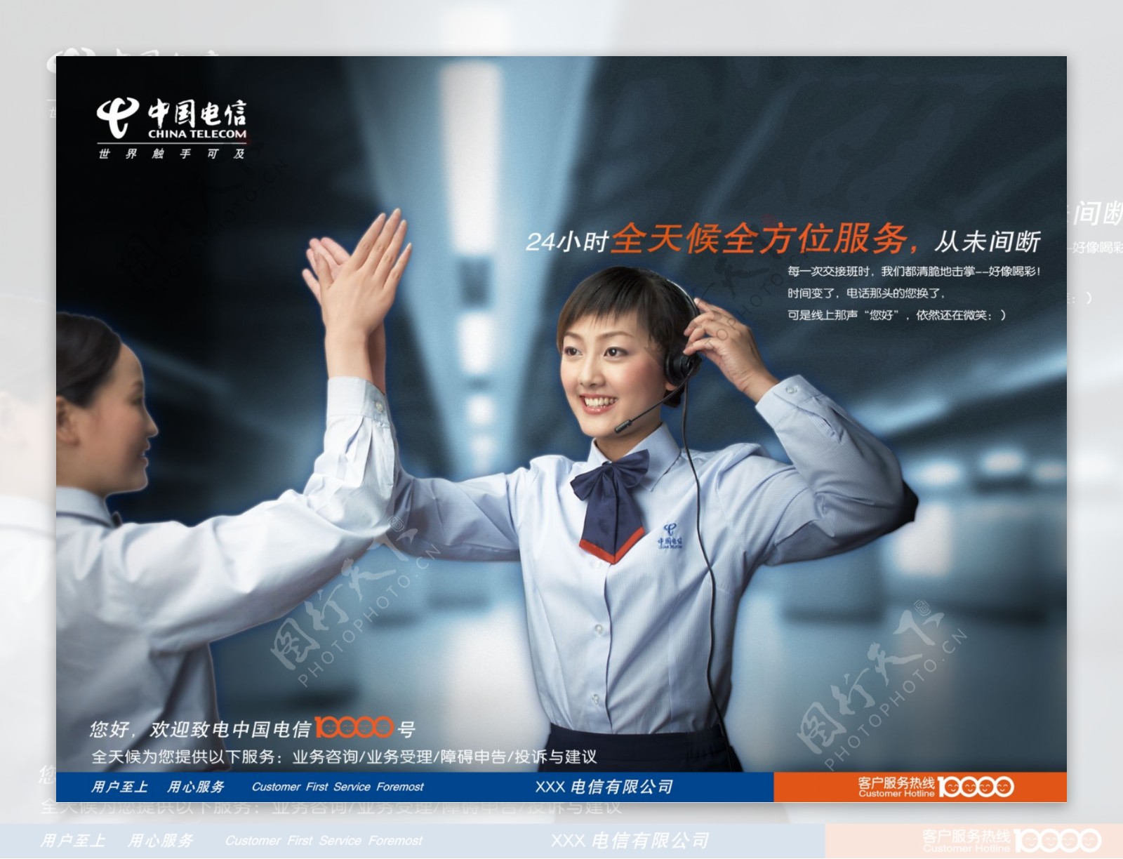 龙腾广告平面广告PSD分层素材源文件中国移动中国电信微笑服务拍手