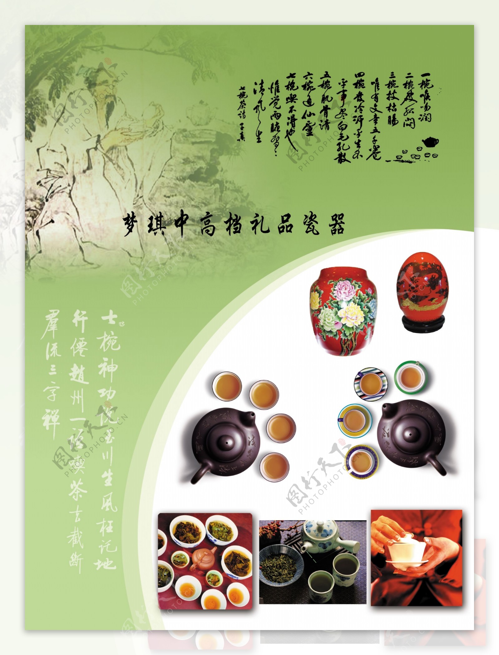 茶文化瓷器文化