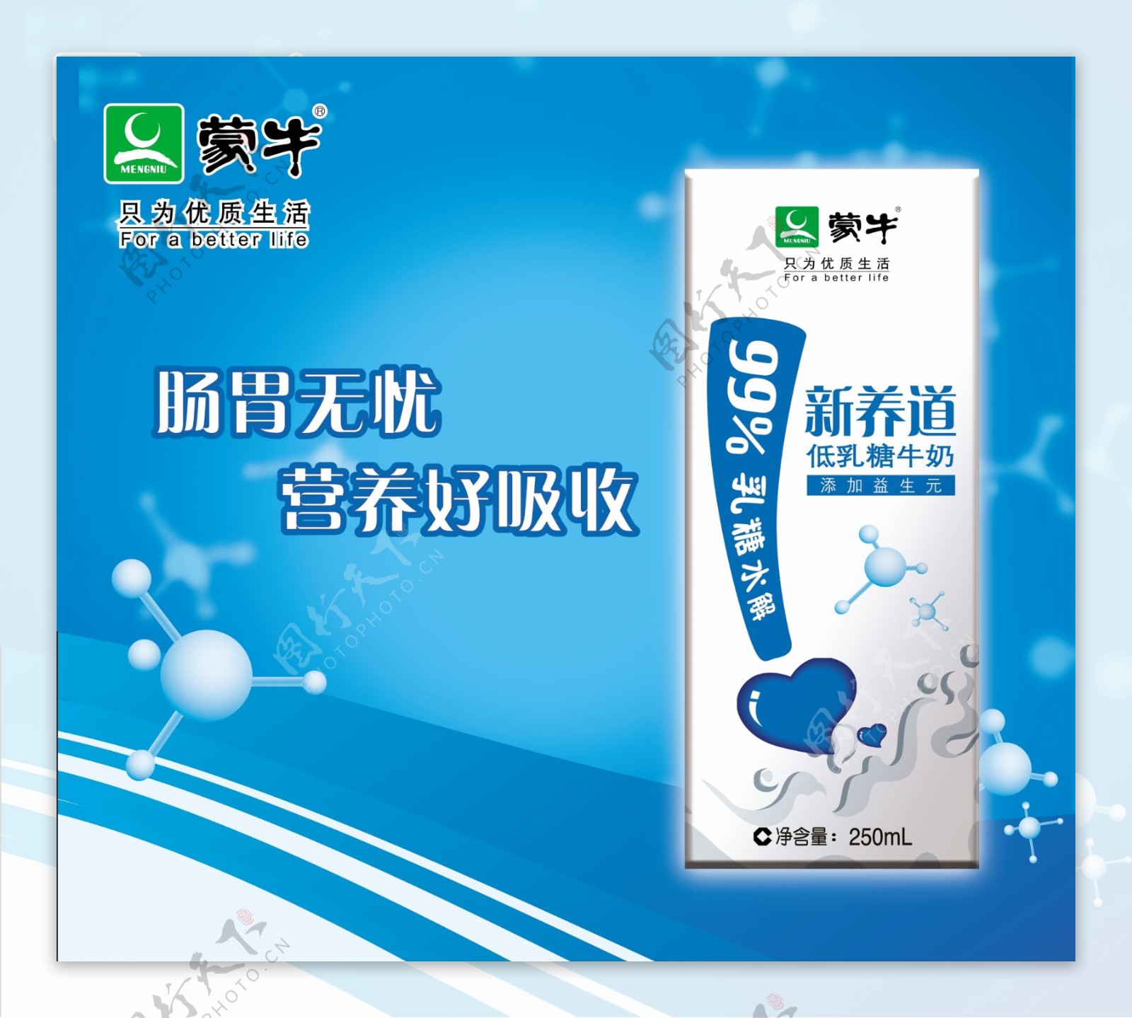 龙腾广告平面广告PSD分层素材源文件饮料蒙牛牛奶