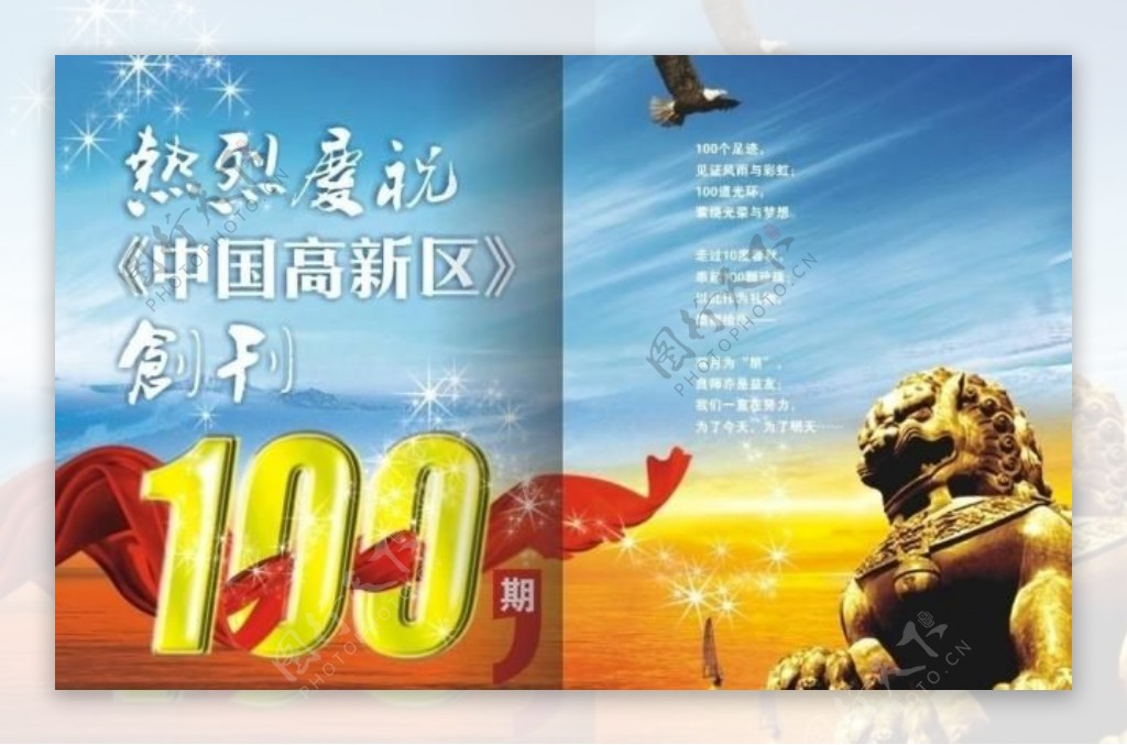 中国高新区100期形象广告图片