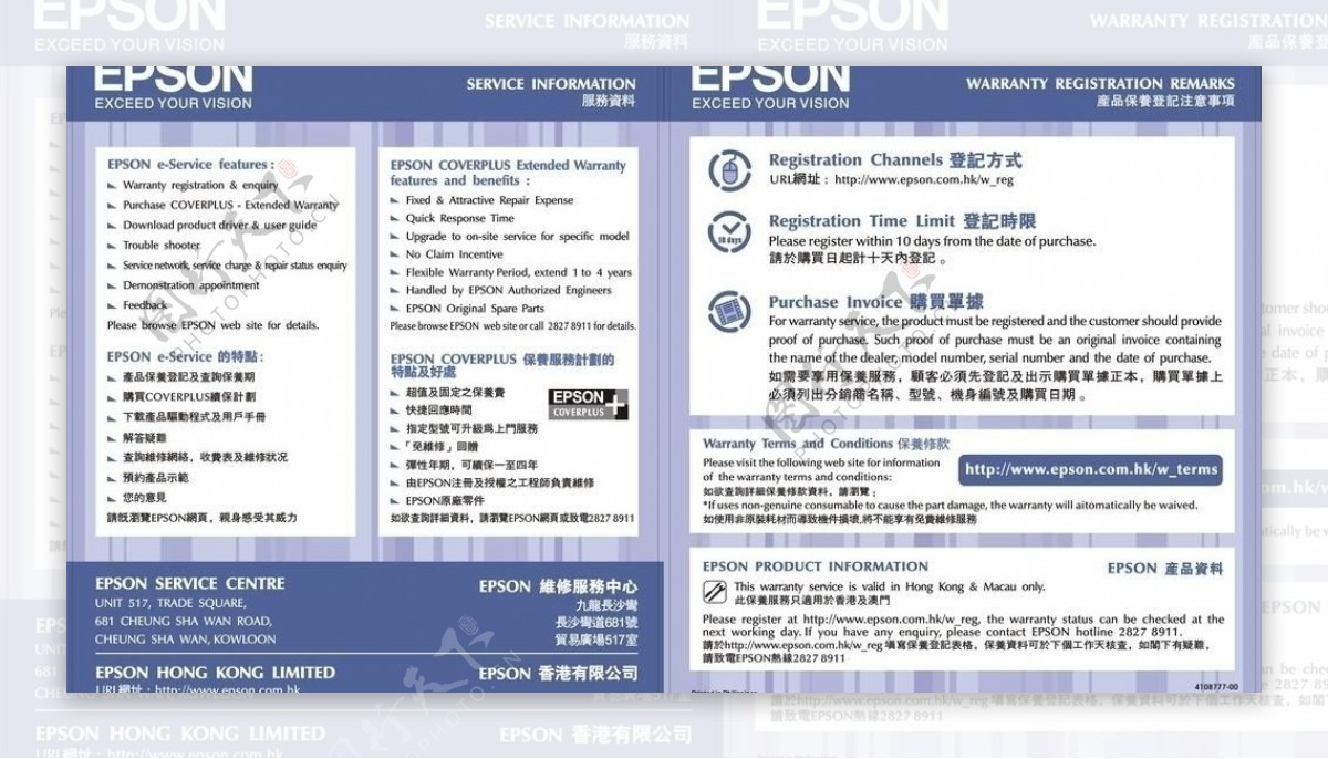 爱普生epson服务资料图片