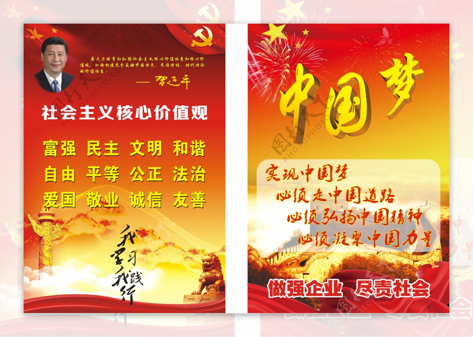 社会主义核心价值观和中国梦