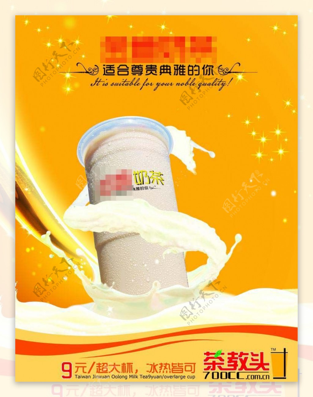 奶茶广告海报展板尊贵典雅9元