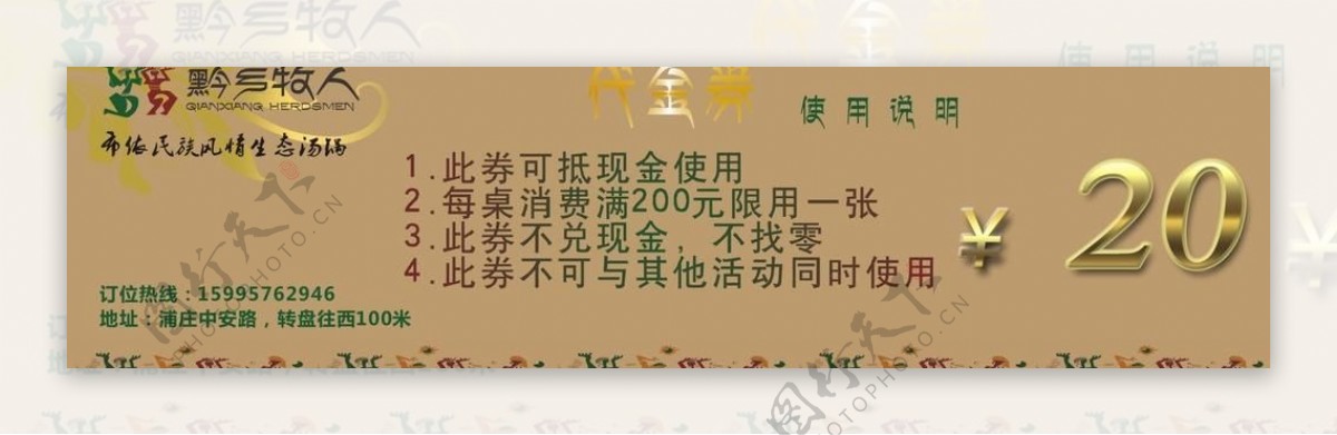 黔乡牧人代金券