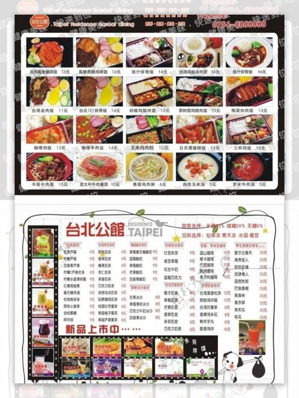 台北公馆residencetaipei菜单宣传单图片