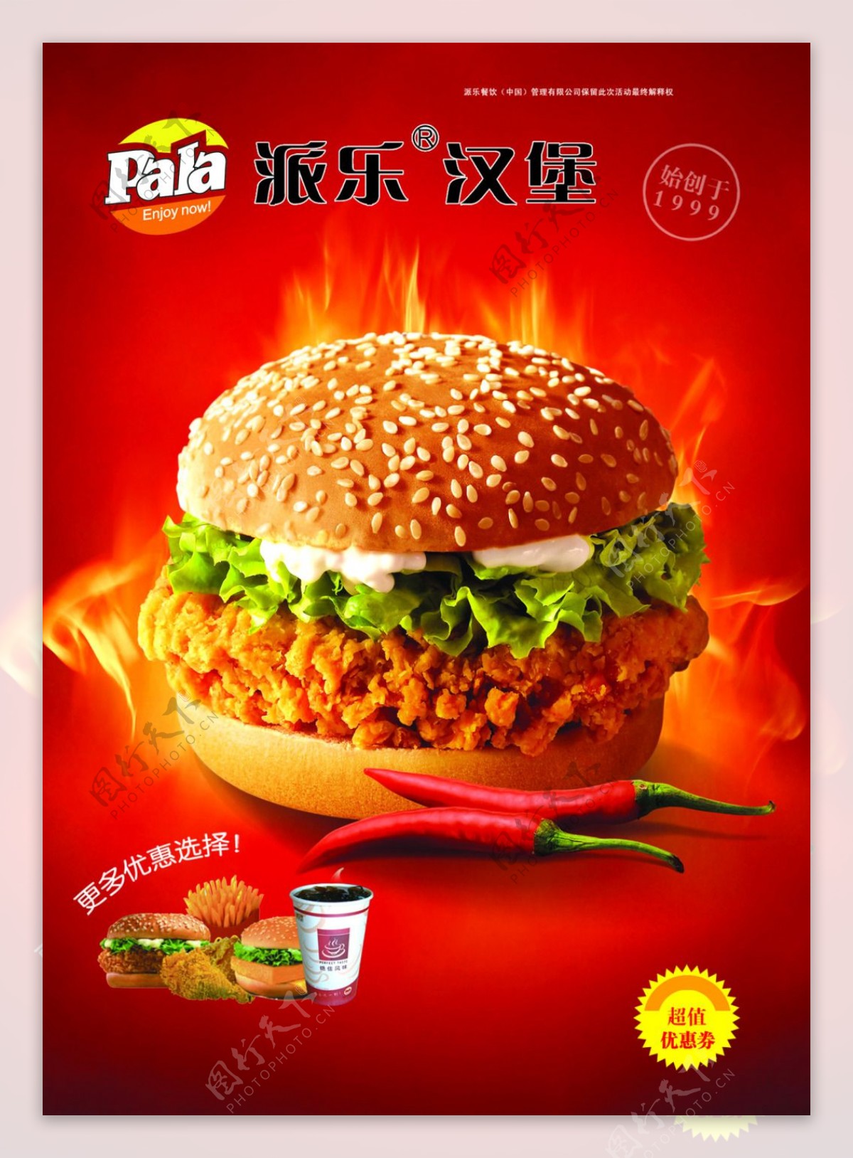 派乐香辣鸡腿汉堡宣传广告