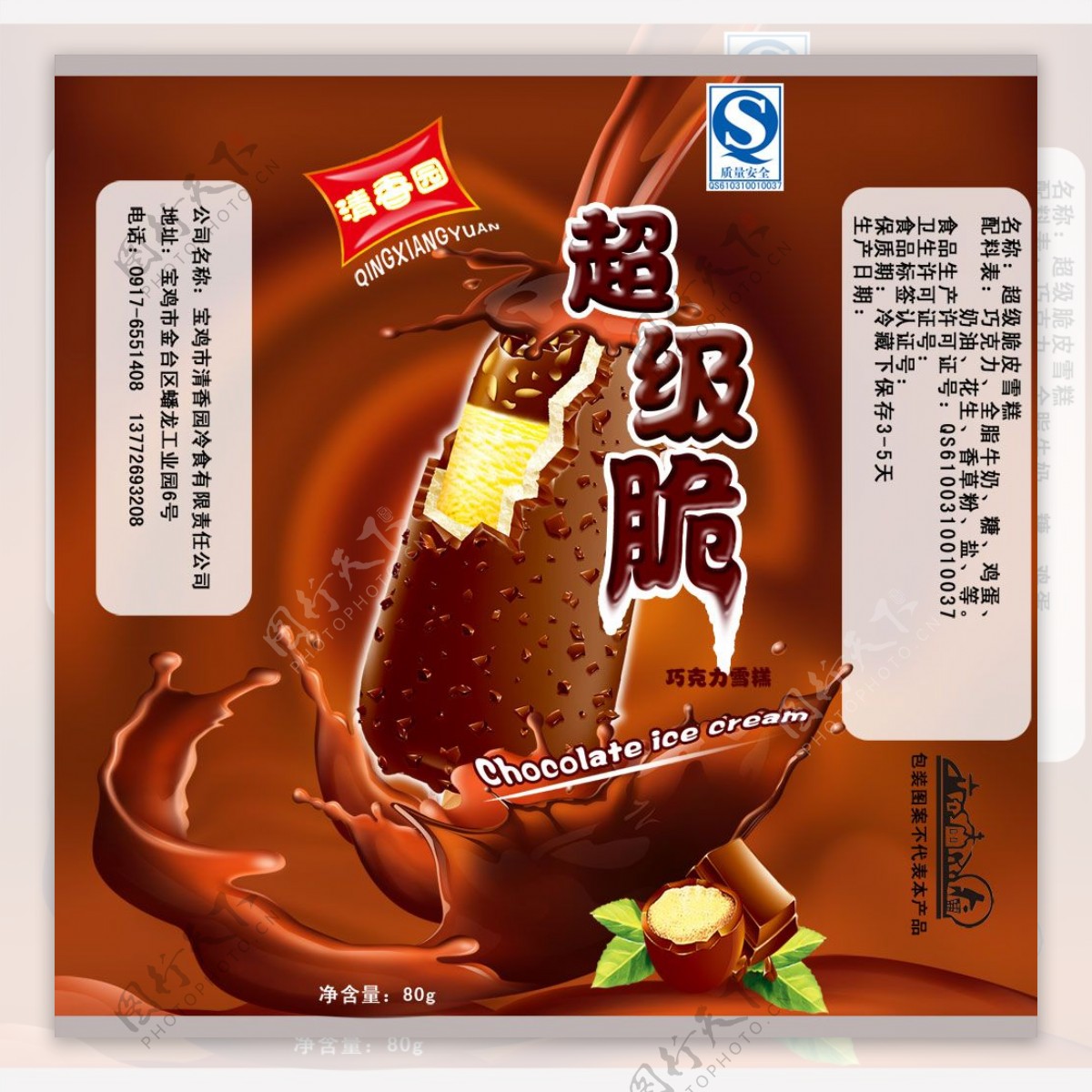 巧克力雪糕包装袋PSD分层模
