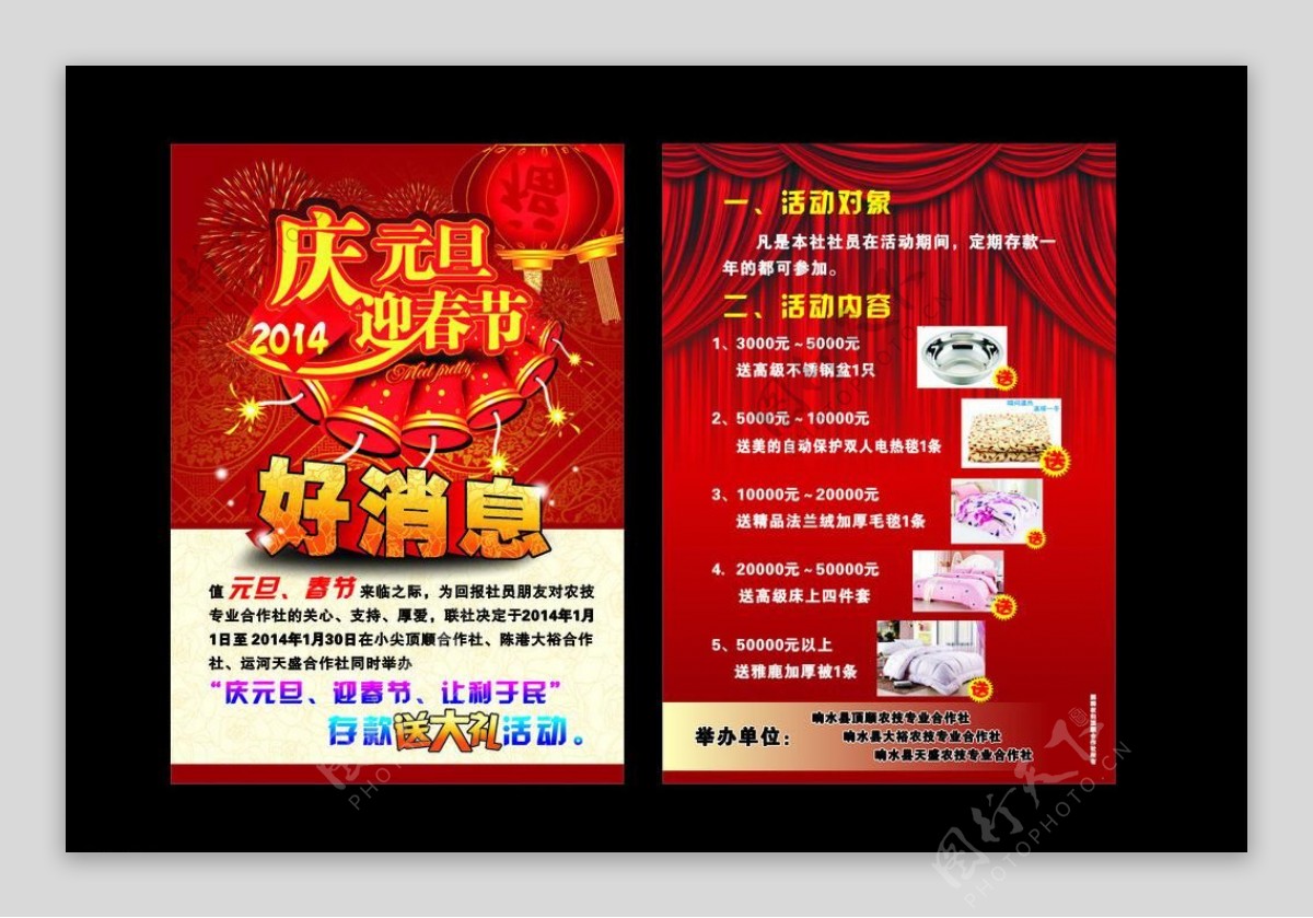 元庆春节宣传单图片