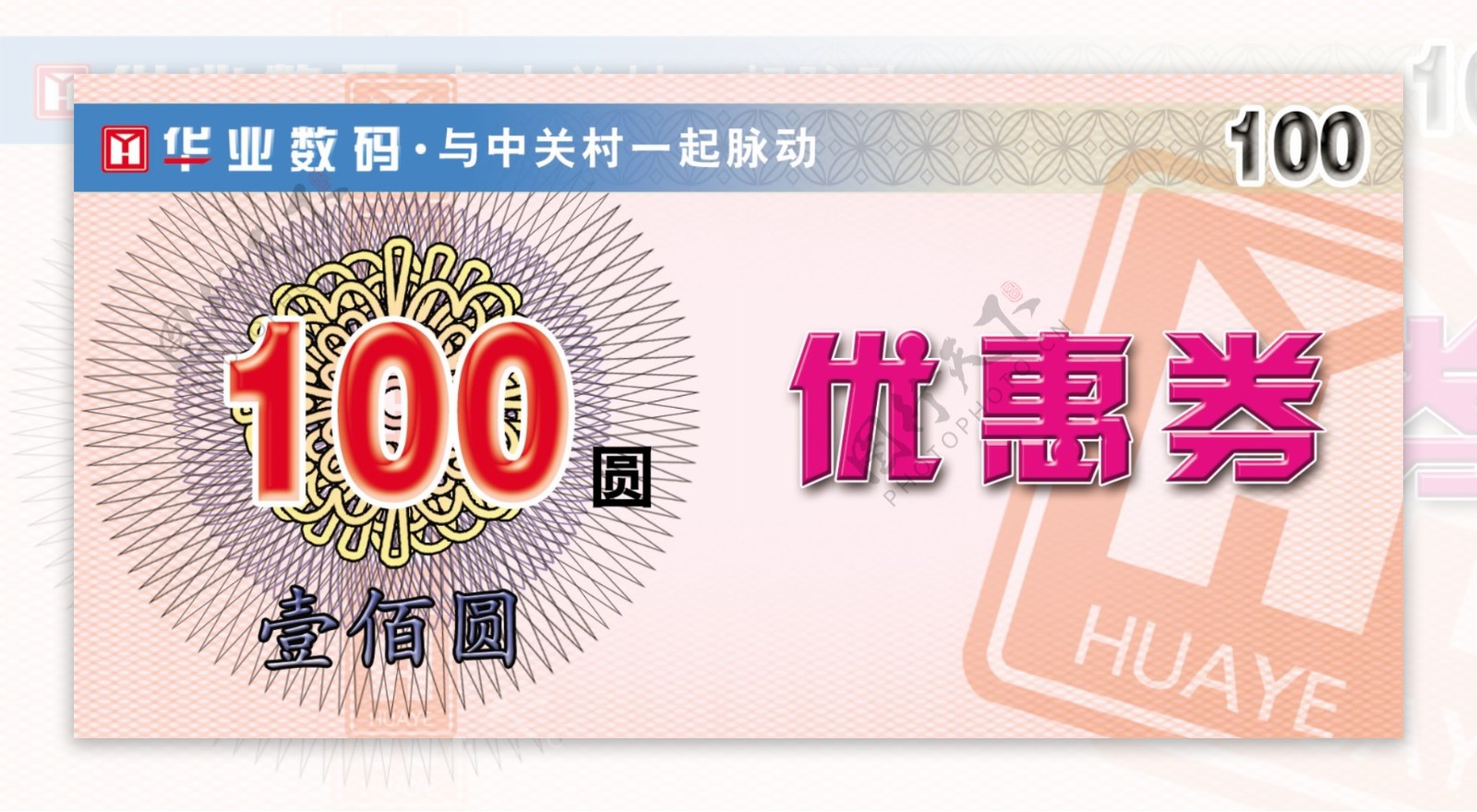 100元优惠券