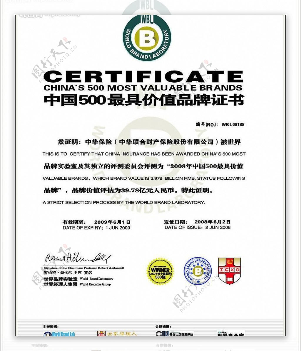 中国500强最具价值品牌证书