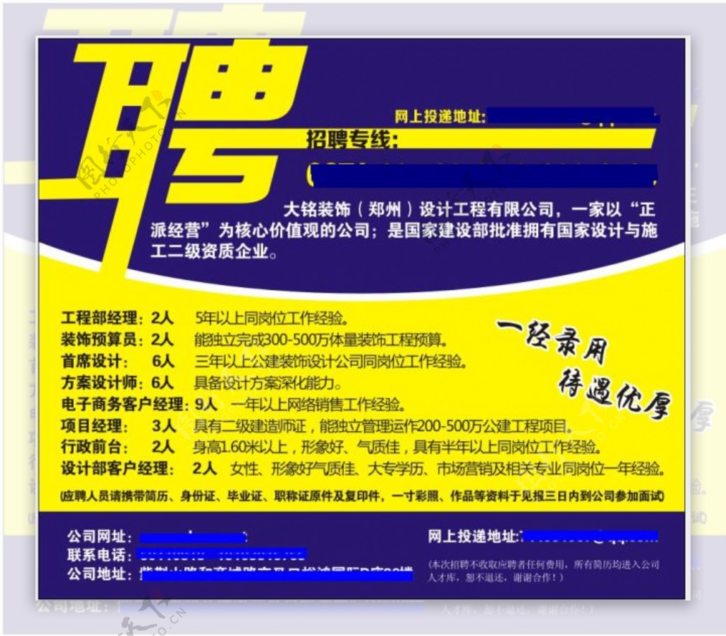 报纸广告招聘