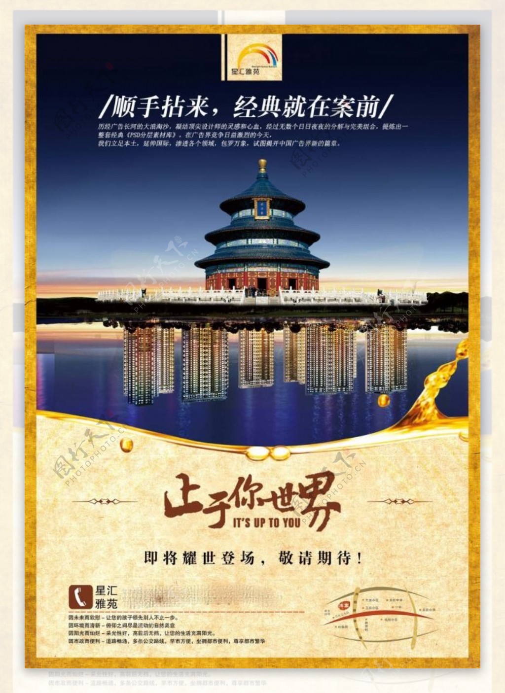 中国风海报设计止于你世界天坛经典就在案前