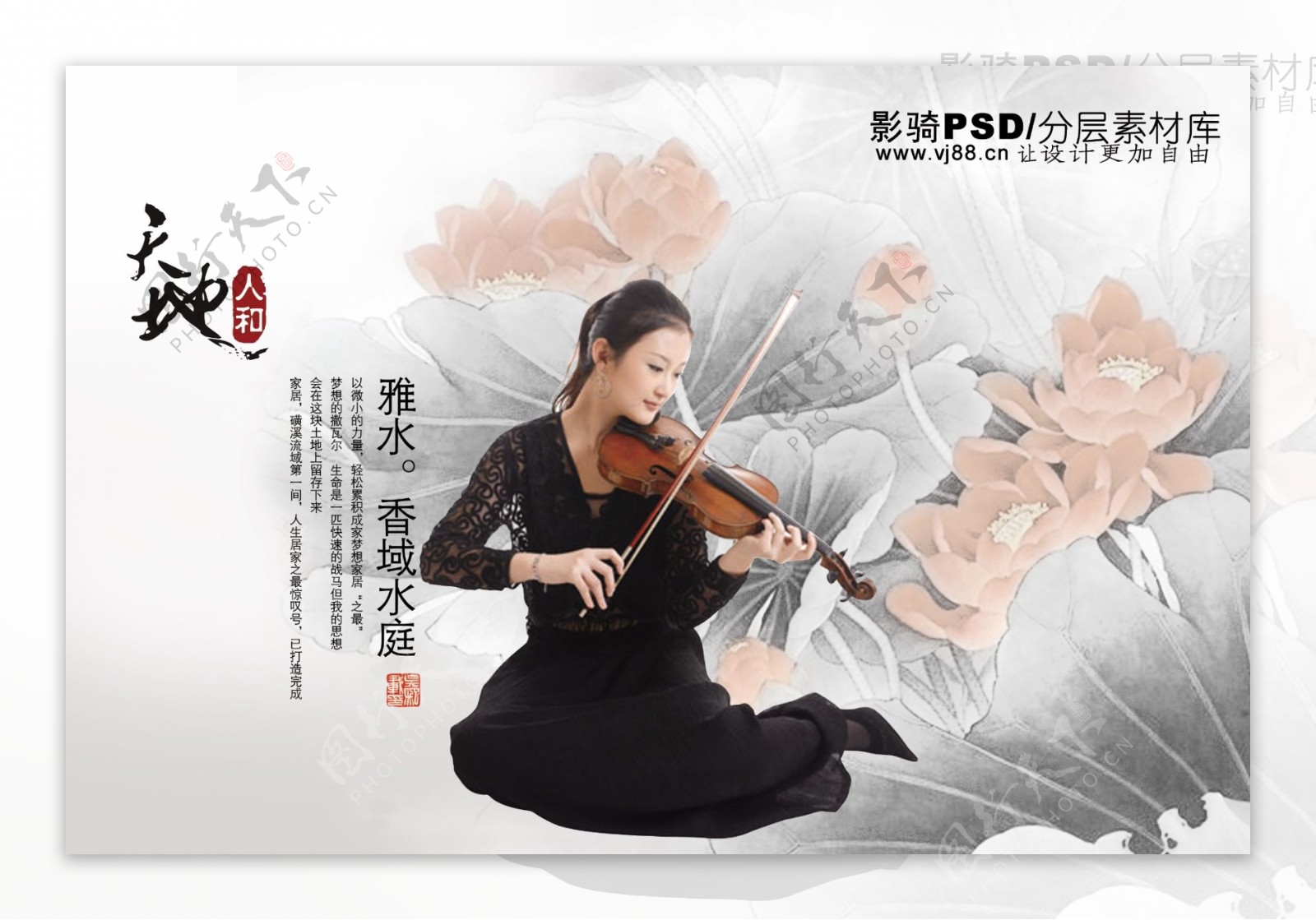 中国风PSD分层高清海报小提琴