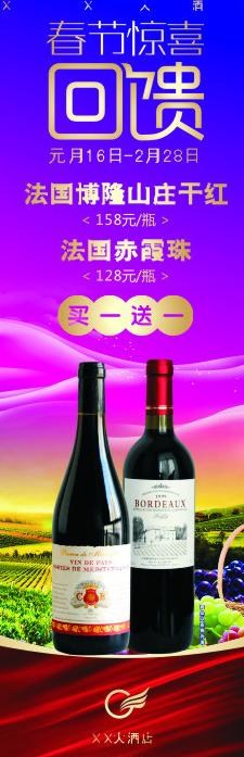 春节红酒x展架图片