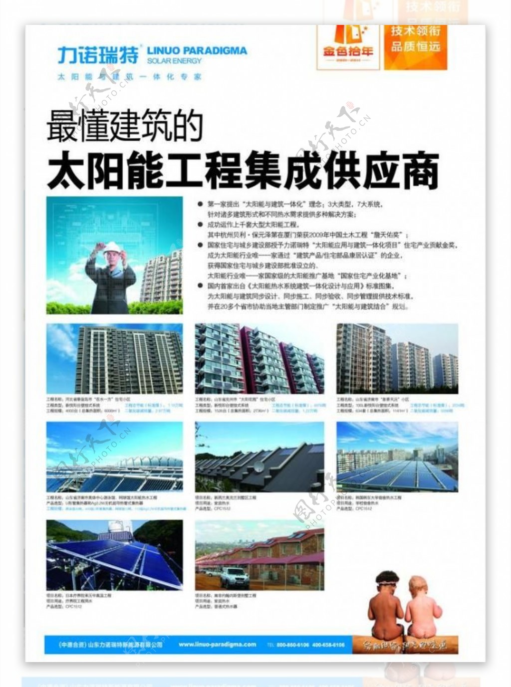 太阳能建筑供应商展板图片