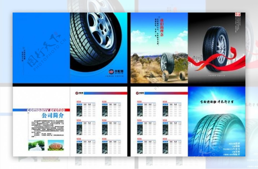 轮胎公司画册设计图片