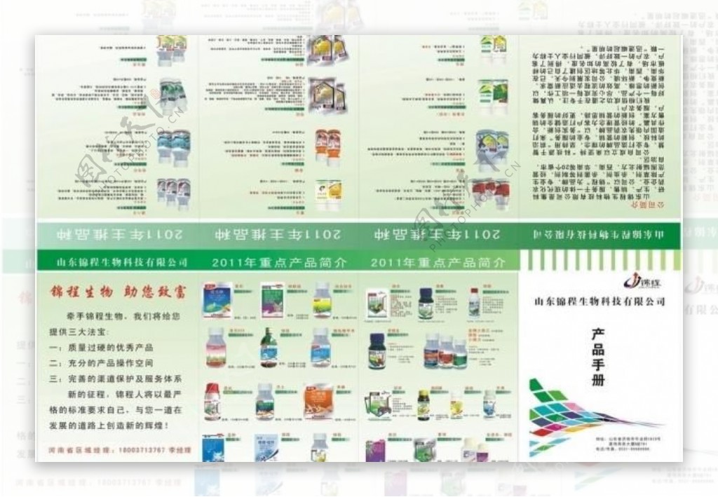 锦程生物农化产品画册图片