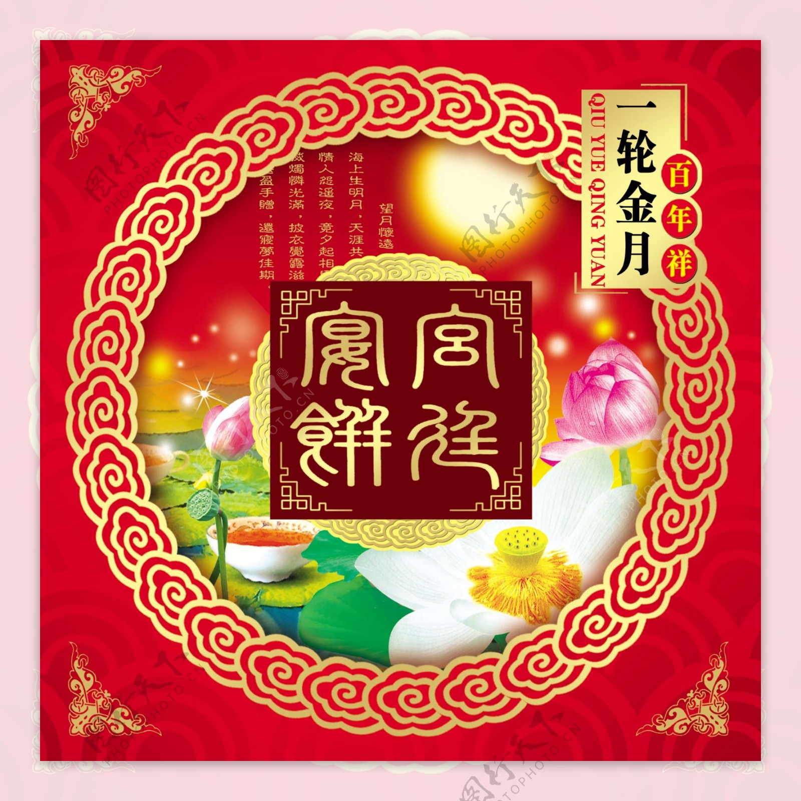 中秋节月饼广告