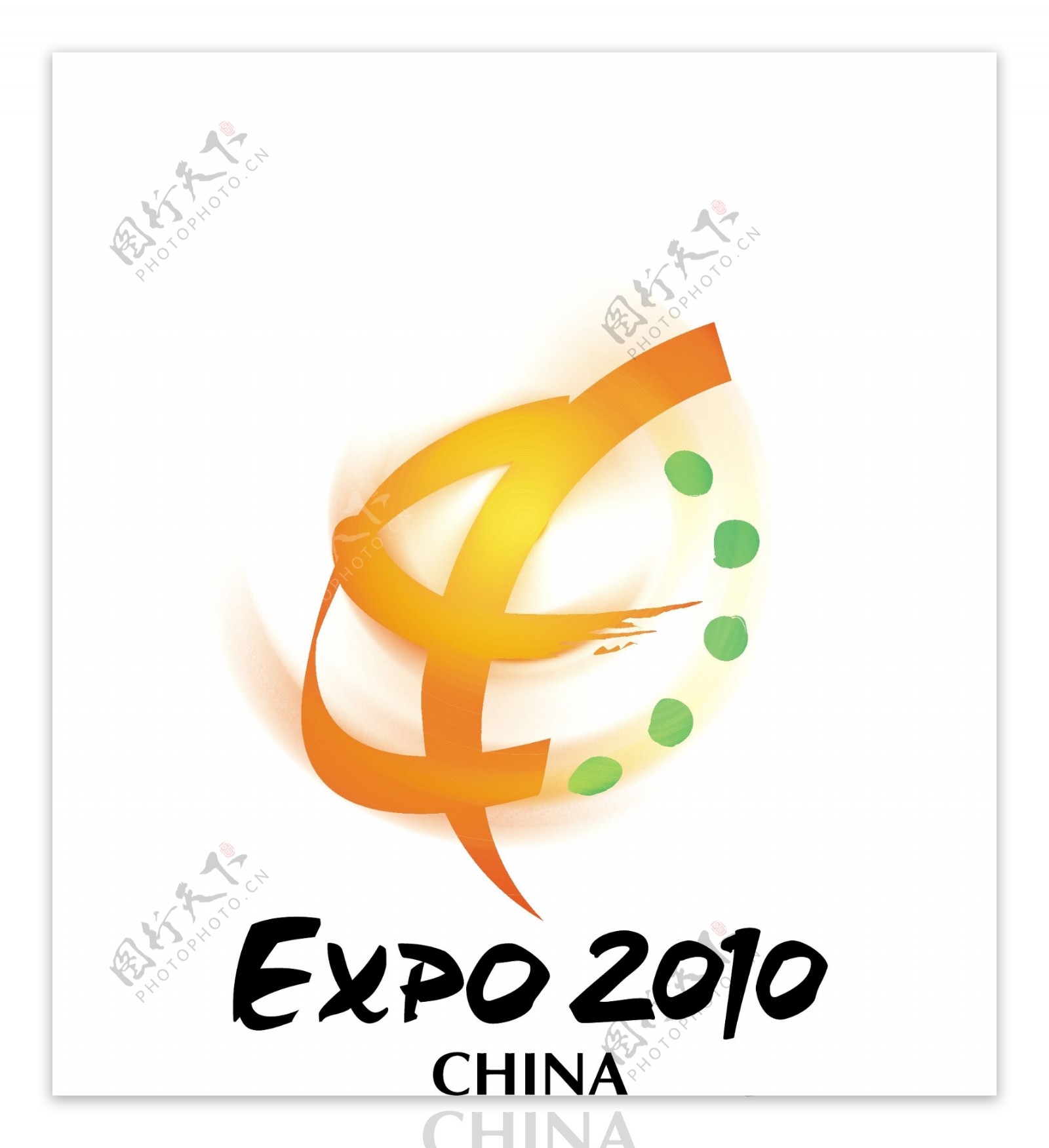 2010中国世博会