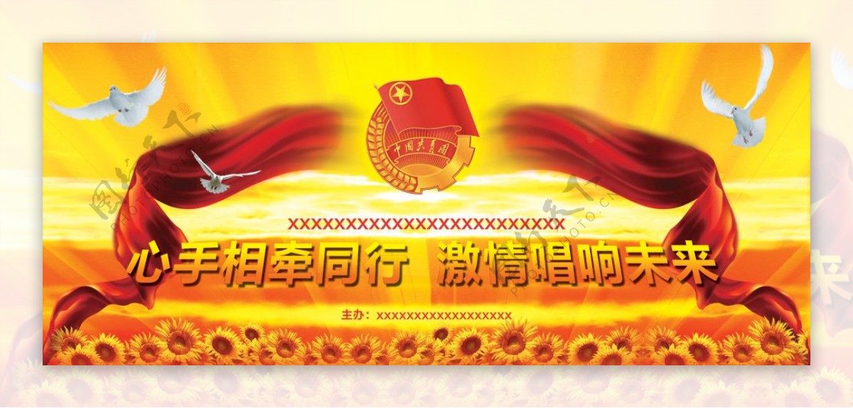 五四中国共青团PSD设计素材