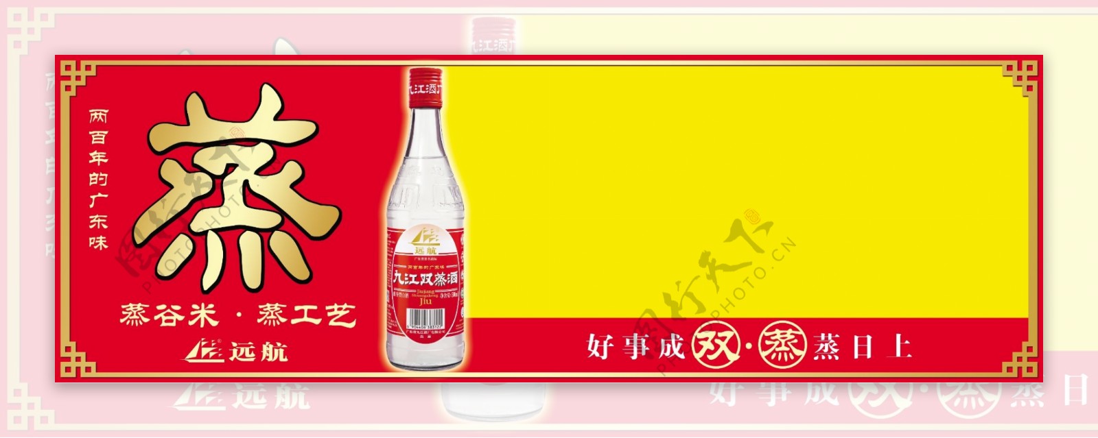 远航九江双蒸酒招牌vi图片