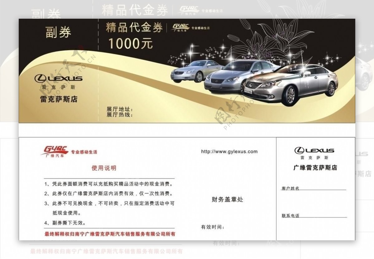 lexus保险送精品代金券图片