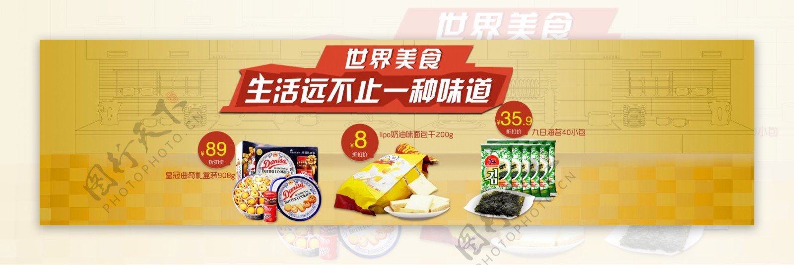 淘宝设计进口食品1920海报