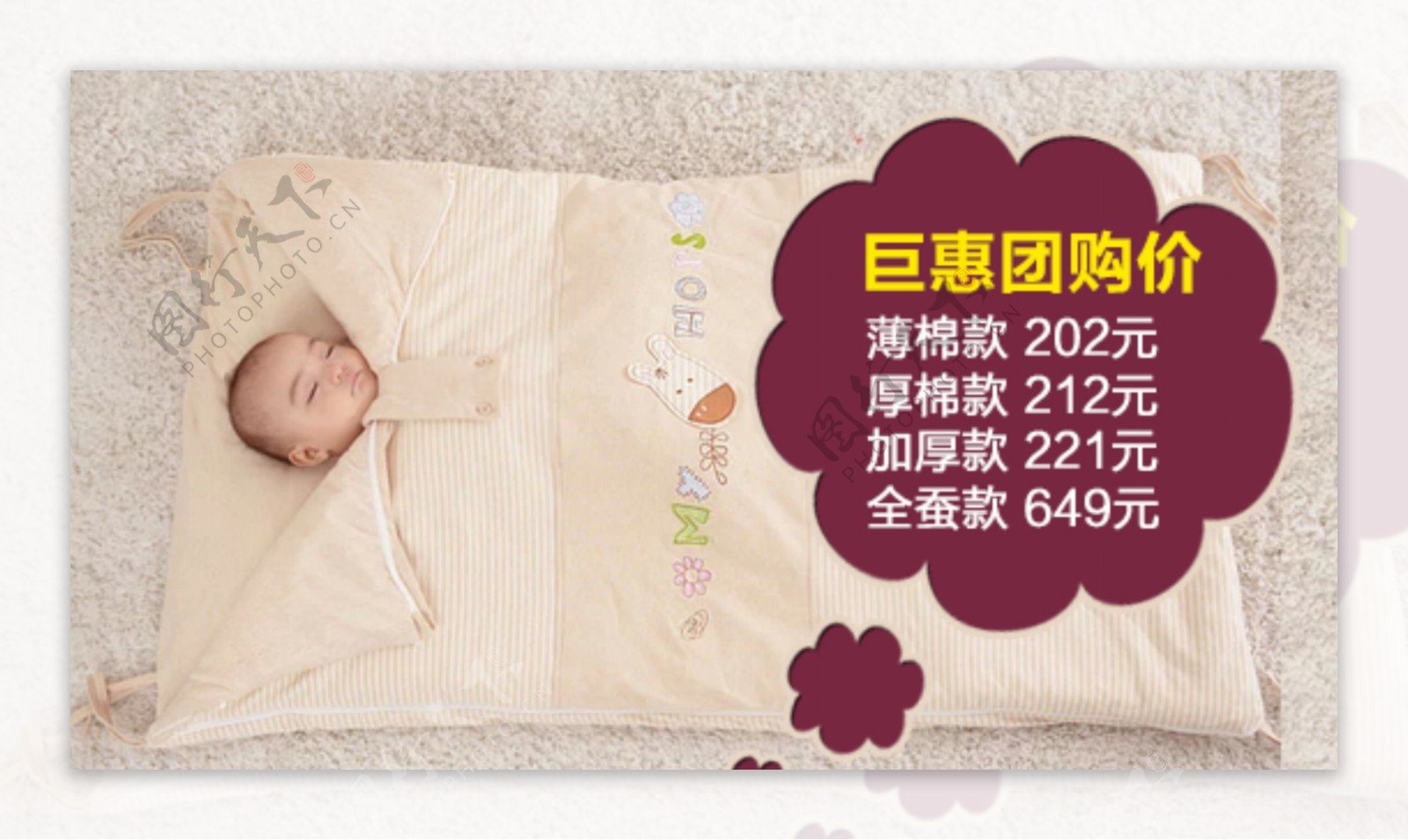 婴儿睡袋模板下载